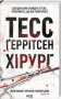 Хірург