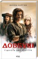 Фото Довбуш 2