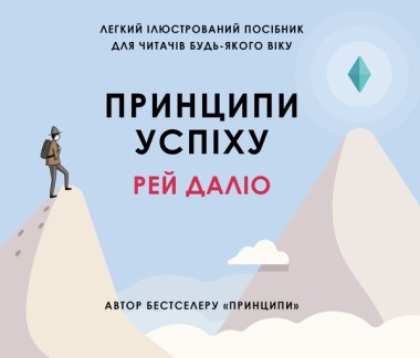 Фото Принципи успіху