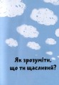 Фото Що таке щастя? 6