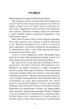 Фото Беззоряна Корона. Падіння Місяця: книга 1 9