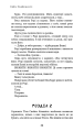 Фото Дублінська трилогія. Книга 0. Ангели в місячному світлі 15