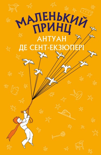Фото Маленький принц