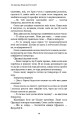 Фото Пам'ять про минуле Землі. Книга 3. Вічне життя Смерті 12