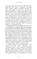 Фото Секрети аюрведи. Цілюща сила для здоров’я розуму й тіла 8
