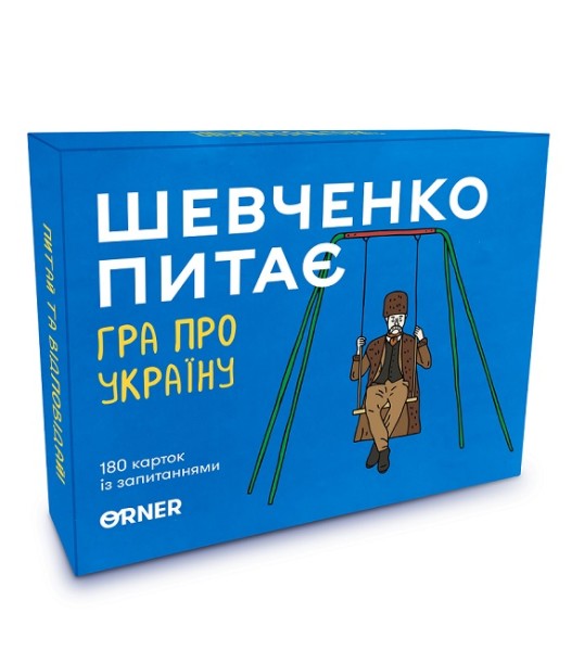 Фото Розмовна гра "Шевченко питає"
