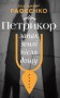 Петрикор — запах землі після дощу