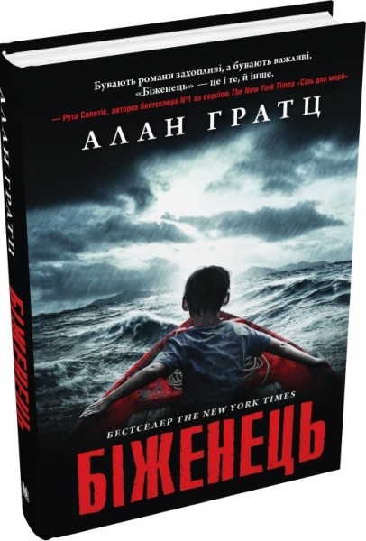 Фото Біженець