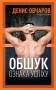 Обшук - ознака успіху