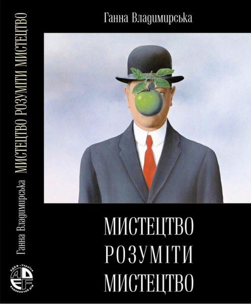 Фото Мистецтво розуміти мистецтво
