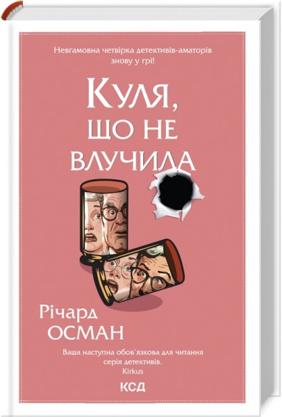 Фото Куля, що не влучила. кн 3