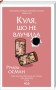 Куля, що не влучила. кн 3