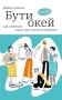 Бути окей. Що потрібно знати про психічне здоров’я