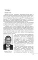 Фото Симон Петлюра. Портрет на тлі епохи 10