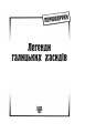 Фото Легенди галицьких хасидів 2