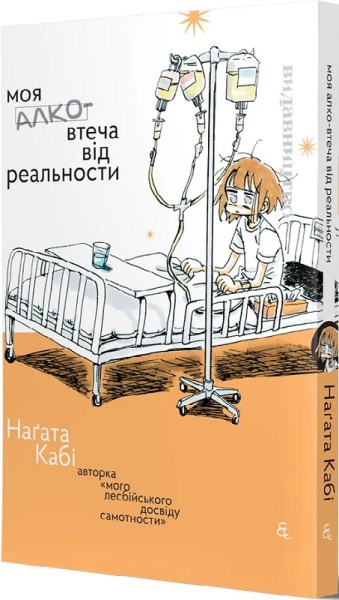 Фото Моя алковтеча від реальности