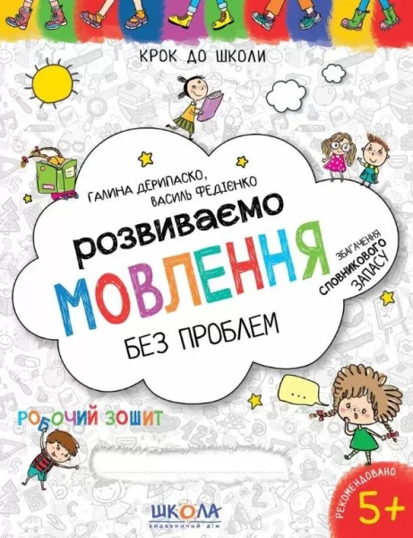 Фото Розвиваємо мовлення без проблем. Синя графічна сітка