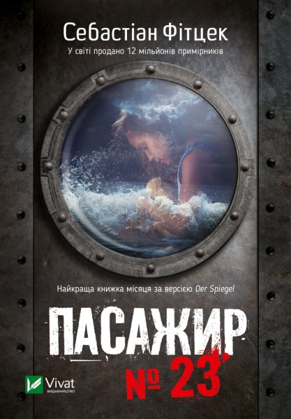 Фото Пасажир №23