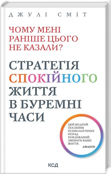 Фото Чому мені раніше цього не казали?