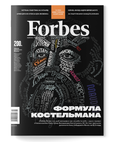 Фото Forbes №5 жовтень-листопад 2023
