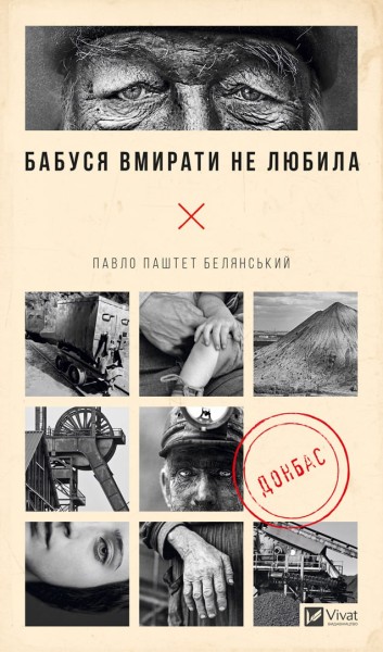 Фото Бабуся вмирати не любила