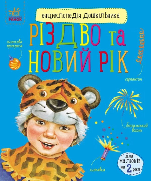 Фото Різдво та Новий рік