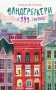 Вандербікери зі 141-ї вулиці. Книга 1