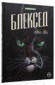 Фото Блексед. Десь серед тіней. Полярна нація. Книга 1 2