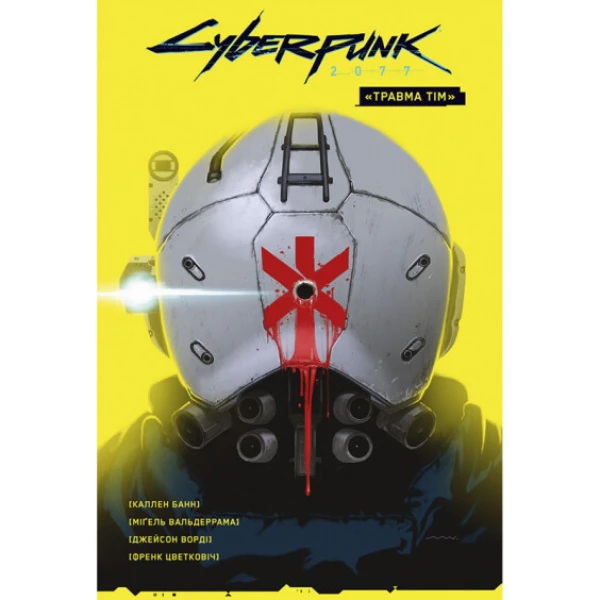 Фото Cyberpunk 2077. Травма Тім