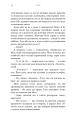 Фото Жага. Книга 2: Опір 10
