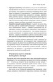 Фото Перші 90 днів. Перевірені стратегії, як підкорити нову посаду Майкл Воткінс 19