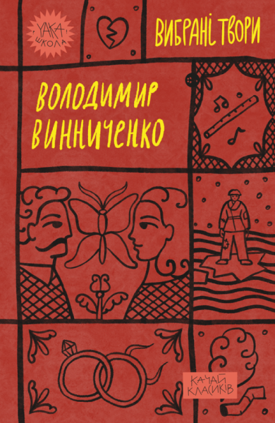 Фото Вибрані твори
