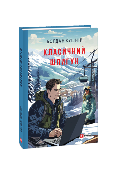 Фото Класичний шпигун