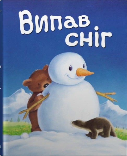 Фото Випав сніг… Книжка під ялинку
