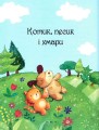 Фото Казки-п’ятихвилинки на добраніч 7