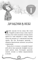 Фото Володарі драконів. Книга 2: Порятунок Сонячної дракониці 6