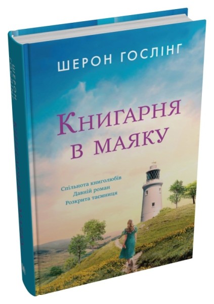Фото Книгарня в маяку
