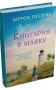 Книгарня в маяку
