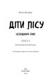 Фото Діти лісу. Незвіданий край. Книга 4 3