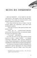 Фото Діти моря. Небезпечна подоба. Книга 1 5