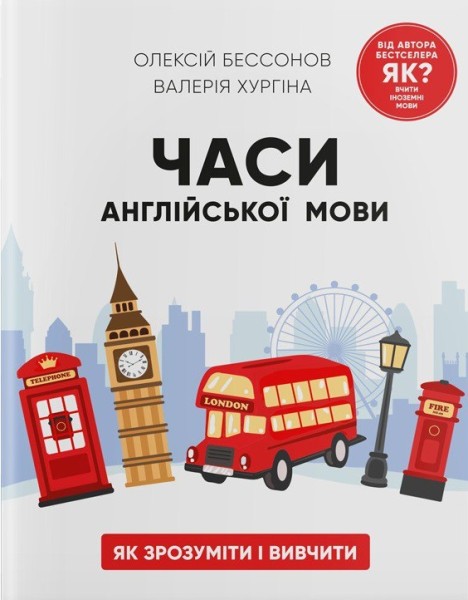 Фото Часи англійської мови