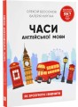 Фото Часи англійської мови 6