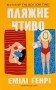 Пляжне чтиво
