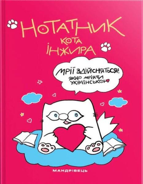Фото Нотатник кота Інжира