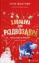Хлопавка для Різдвозавра