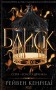 Блиск. Книга 1