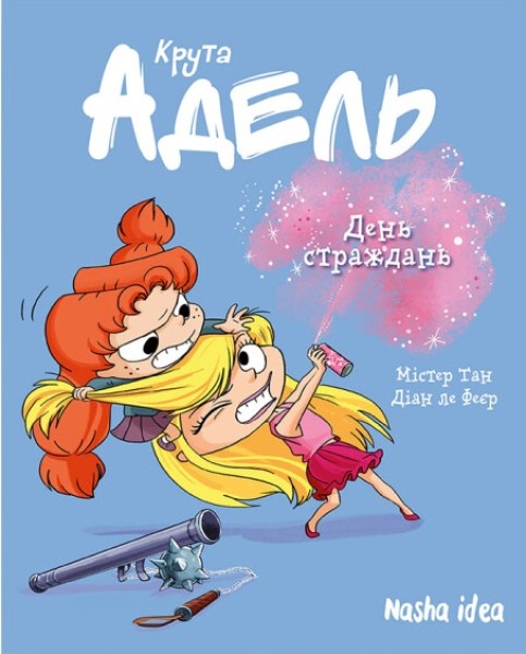 Фото Крута Адель. День страждань. Том 9