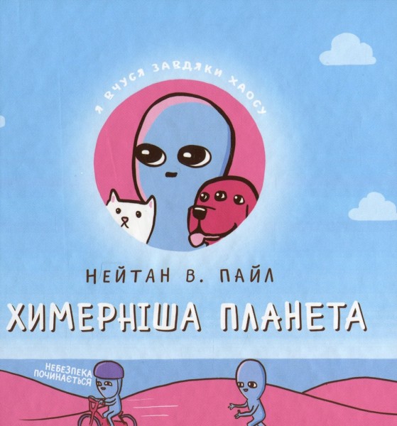 Фото Химерніша планета. Книга 2