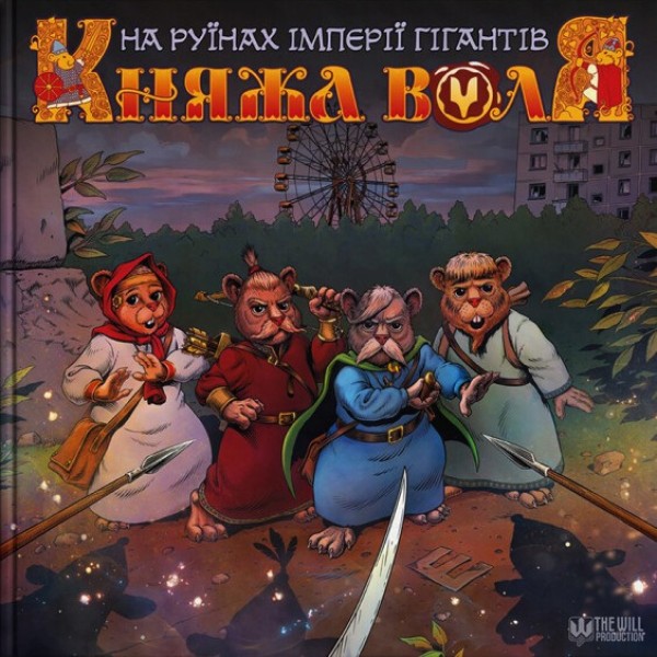 Фото Княжа Воля. Том 2