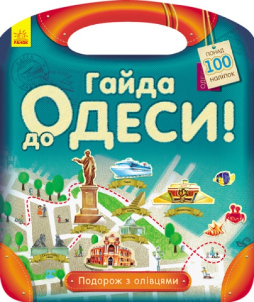 Фото Подорож з олівцями: Гайда до Одеси!